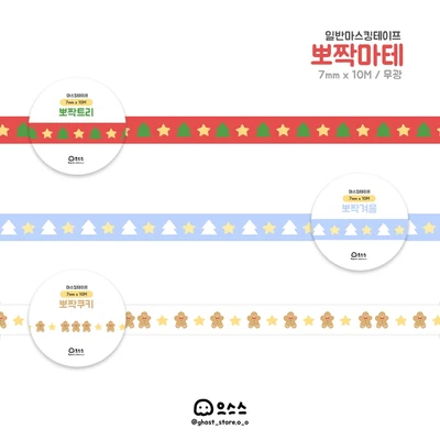 뽀짝라인 마스킹테이프
