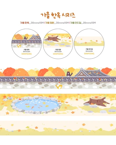 💕가을 한옥 마테💕