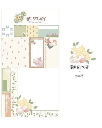 봄 퀼트 모조지팩