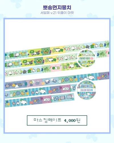 마스킹테이프