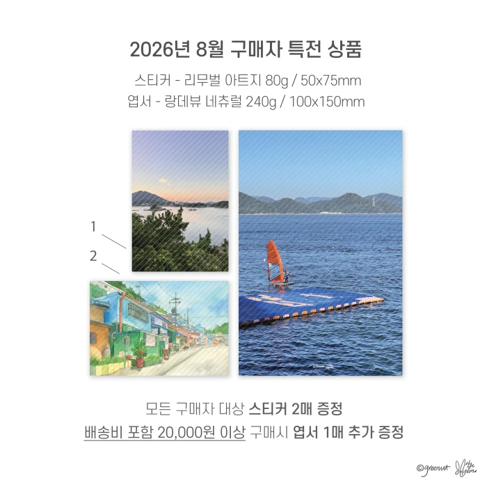 greenut 초록땅콩 서일페 뒷풀이 마켓