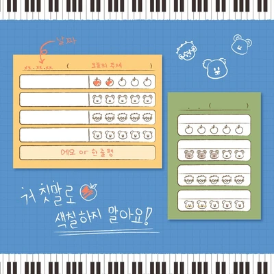 거짓말로 색칠하지 말아요 떡메모지
