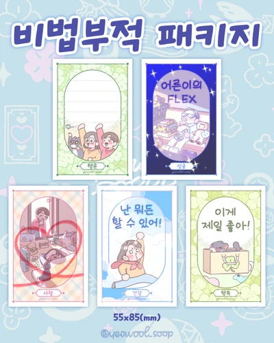 비법부적 패키지