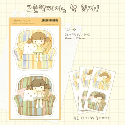 고슬햄찌야, 책 읽자! 스티커 / 3매