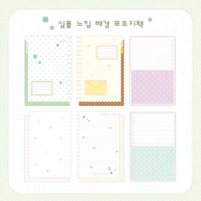 NEW) 심플느낌 배경 모조지팩