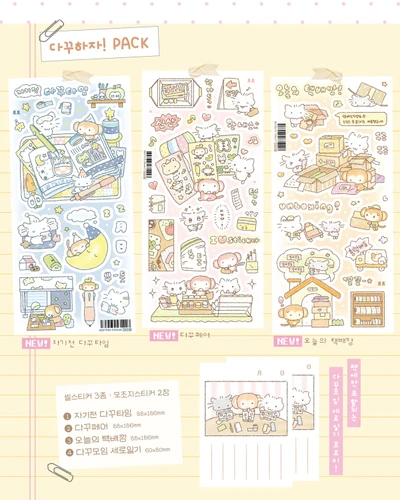 💛할인💛 다꾸하자! pack ✏️/개별구매