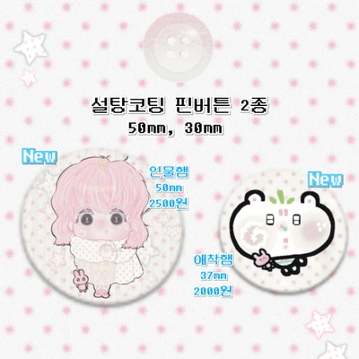 설탕 글리터 핀버튼 2종류