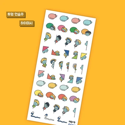 [깨방정] 투명 먼슬꾸