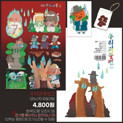 우리괴물편2