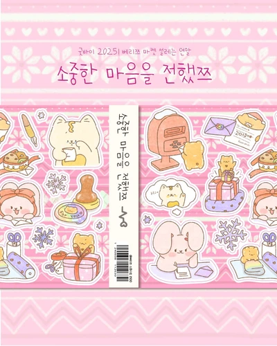 소중한 마음을 전했쯔 씰스티커✉️