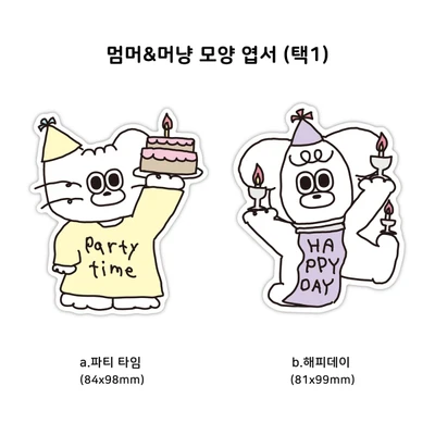 멈머&머냥 모양 엽서(2종) (20%)