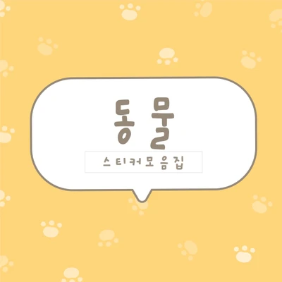 [하이고미] 애니멀시리즈