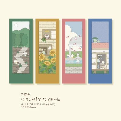 책 읽는 여름날 책갈피 세트(4장)