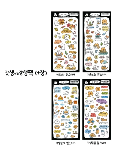 세트 | 갓생vs걍생 스티커팩 (4장)