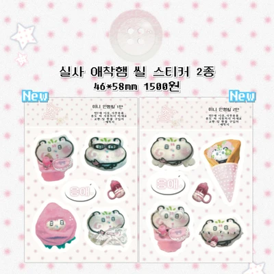 미니 실사 씰 2종류