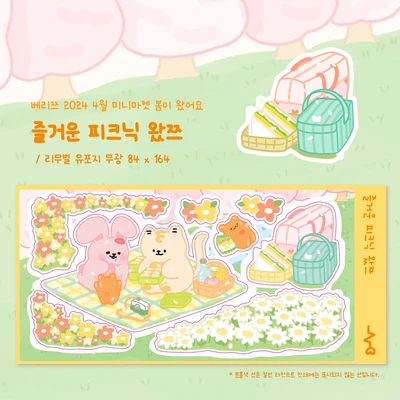 즐거운 피크닉 왔쯔 씰스티커