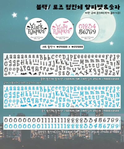 블랙&로즈 펌킨체