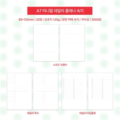 A7 미니멀 데일리 플래너 속지