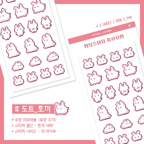 토끼 도트 스티커
