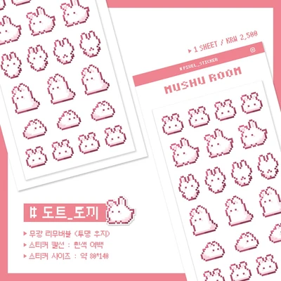 토끼 도트 스티커