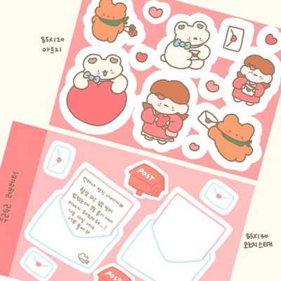 두근두근 러브레터
