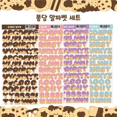 쿠키퐁당 알파벳 씰스티커 4종