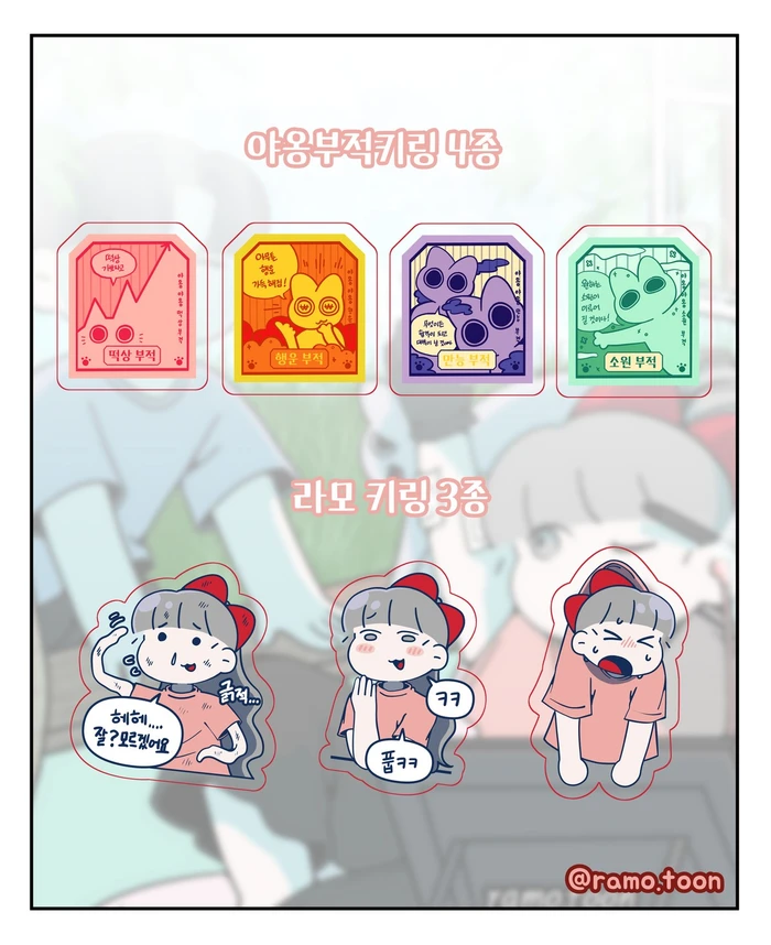 라모의 문구상점