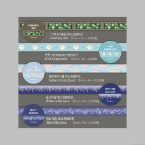 [마스킹테이프] 5종