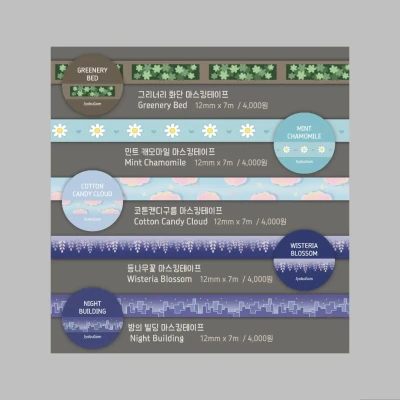 [마스킹테이프] 5종
