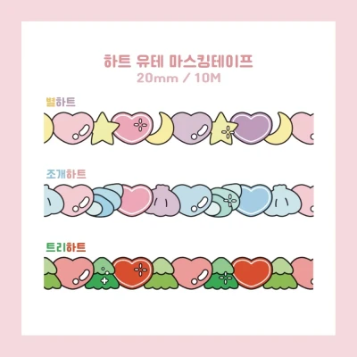 하트 유테 마스킹테이프ver.2