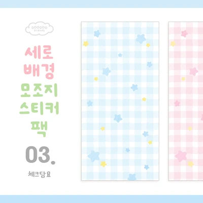 📒 세로배경 모조지스티커 팩 <3. 체크담요>