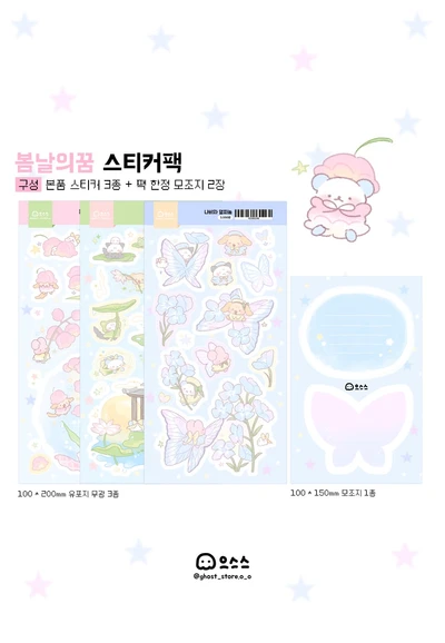 봄날의 꿈 스티커팩