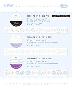 팝핑 스타버스트 키스컷 3종