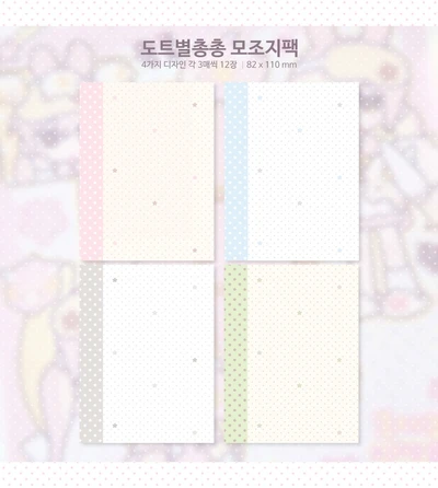 도트별총총/별 내리는 창문 모조지팩