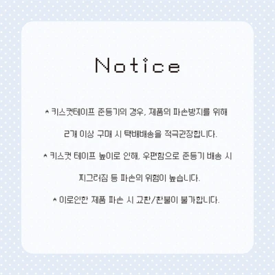❗필독 ) 키스컷 준등기 이용 시