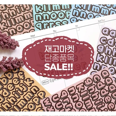 [한정수량] 단종품목 할인존