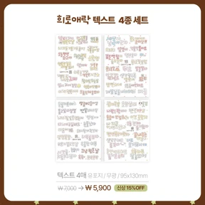 희로애락 텍스트 스티커