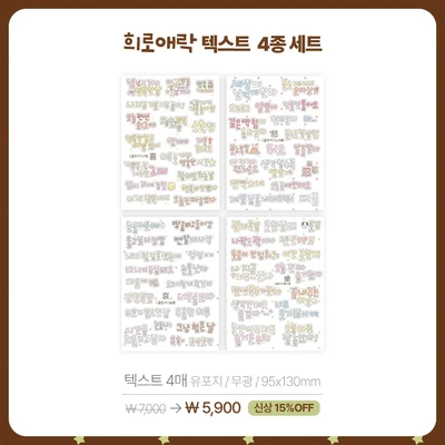 희로애락 텍스트 스티커