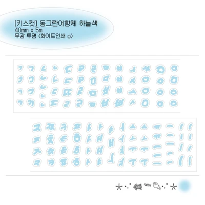 🩵 [키스컷] 동그란어항체 하늘색