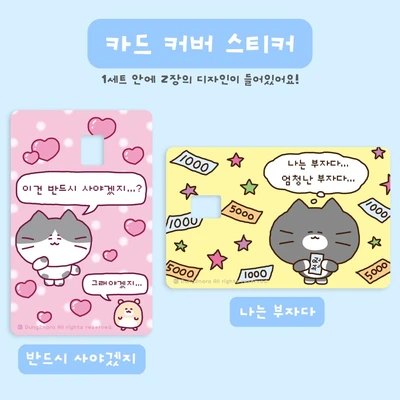 카드 커버 스티커 세트