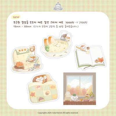 포근한 일상들 모조지 메모 칼선 스티커 세트
