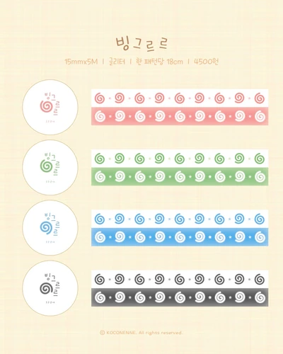 (10%) 빙그르르 마스킹테이프