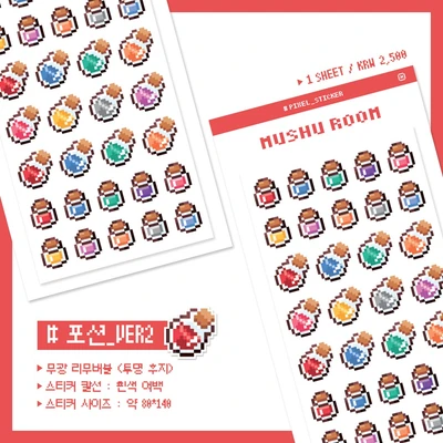 포션 도트 스티커