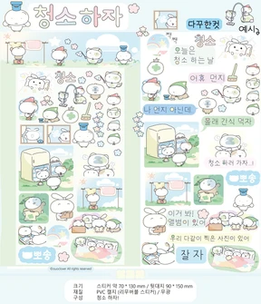 청소 하자 스티커