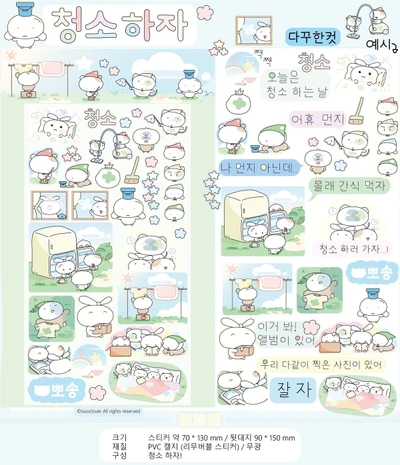 청소 하자 스티커