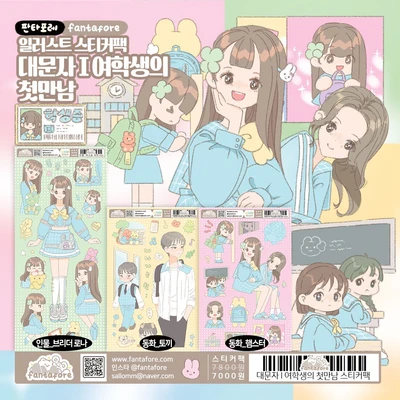 대문자 I 여학생의 첫만남 스티커팩, 스티커 단품 3종