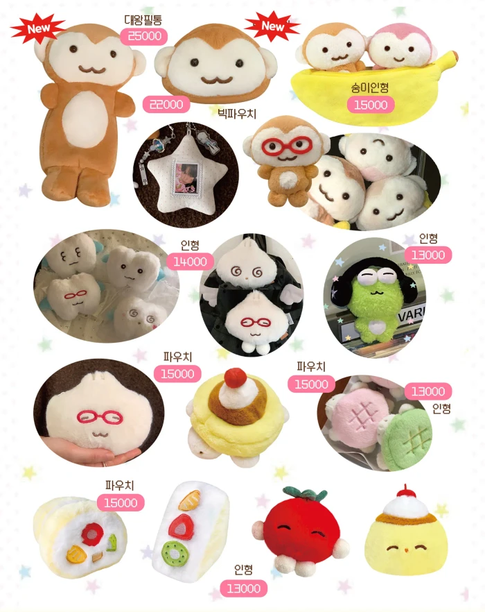 핑루 8월 케일페 마켓 +기니피그/원숭이 + 마테 + 파우치