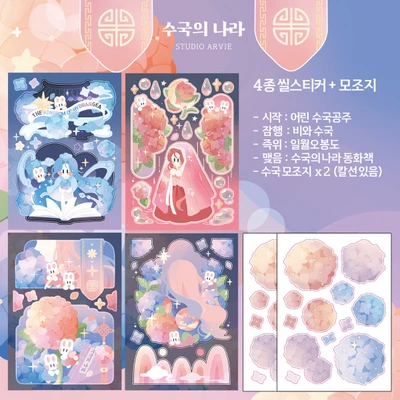 수국의 나라 세트 및 단품