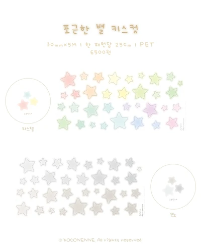 (10%) 포근한 별 키스컷 2종
