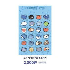 보송 바다친구들 씰스티커